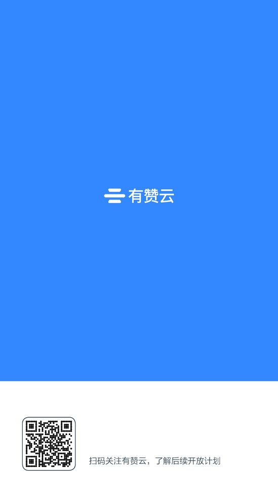 有赞开放平台(有赞零售网页版)