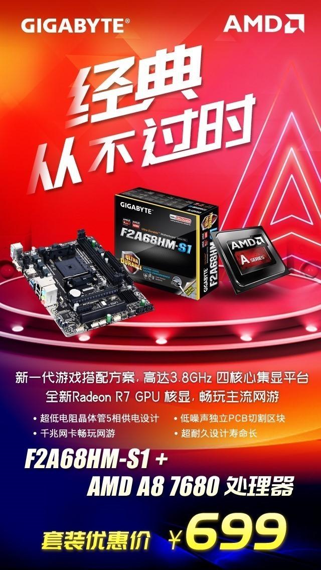 这性价比顶不住 A8 7680对比英特尔G4560
