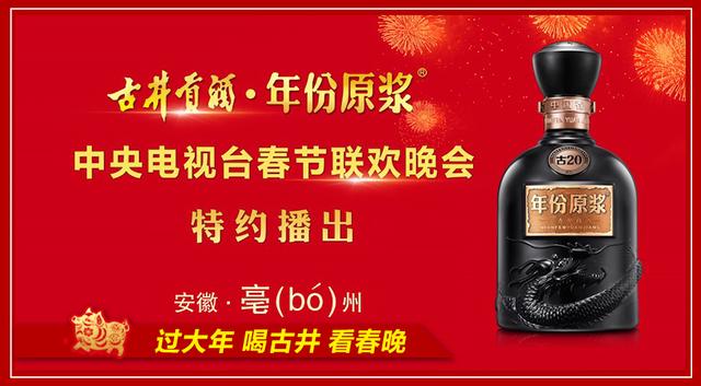 春节为什么要看春晚 春节看春晚的由来，春节为什么要看春晚（“过大年、喝古井、看春晚”为何深入人心）