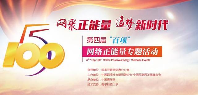 一个可以直接进入正能量网站，2022没封网站正能量直接进入免费有哪些（第四届“百项网络正能量专题活动”评选开始申报）