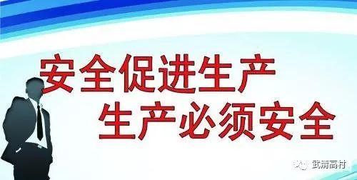 天津高村镇家电维修拆装 牢记嘱托·天津再出发｜高村镇安全知识宣传提示