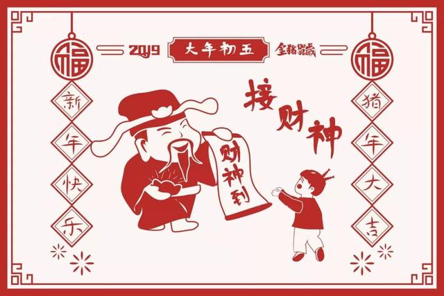 财神爷生日是哪一天，财神爷生日（开门迎财神）