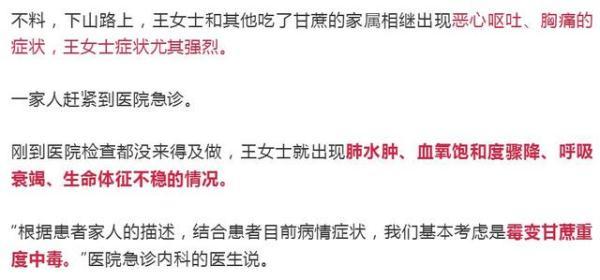 吃甘蔗中毒怎么办，吃甘蔗轻度中毒怎么办（女子春节期间吃红心甘蔗中毒被送ICU）
