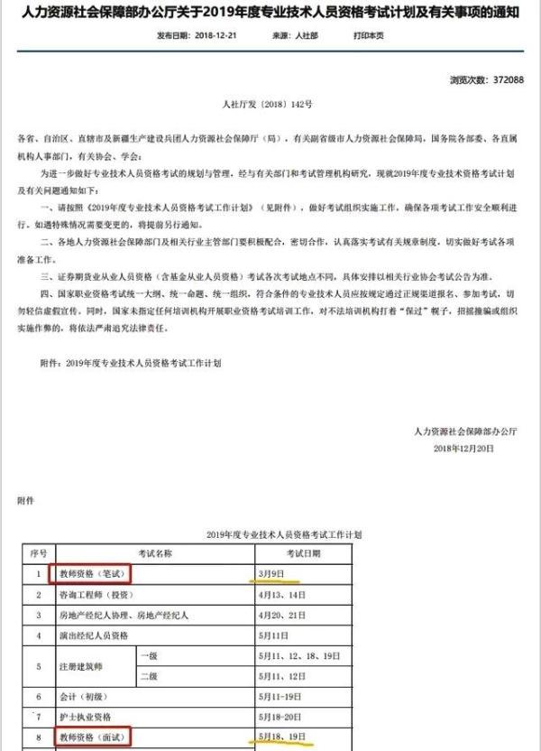 教资上半年考试时间，2022上半年教资考试时间是多久（2019年教师资格证考试时间已经公布了）