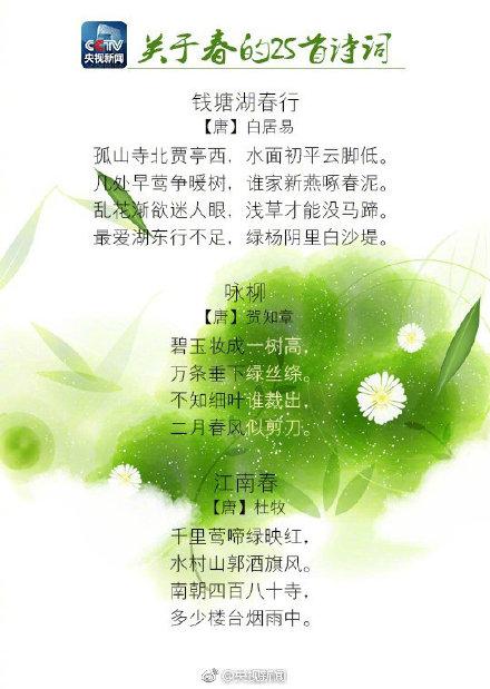 写春天的古诗，写春天的古诗30首（你还记得哪些描写春景的诗词）