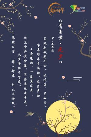 才子佳人下一句是什么，恭喜一对佳人喜结良缘的祝福语（那些惊艳了时光的上元诗词）