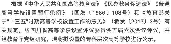 南充有哪些大学，南充有哪些高校（南充拟新建这4所高校）