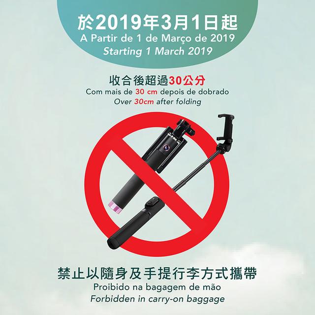 自拍杆可以托运吗，坐飞机流程及注意事项不能带什么（澳门民航局3月起将禁止随身携带收合超30厘米的自拍杆）