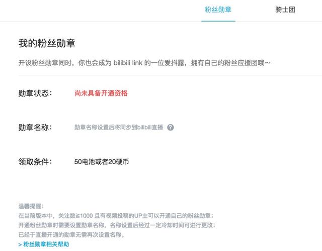 b站粉丝勋章怎么获得，如何在B站免费获得粉丝勋章（B站95后UP主养成记）