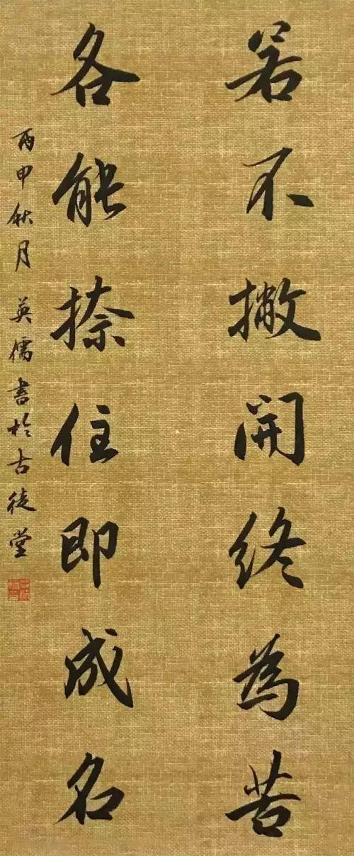 一副对联怎么写，撇捺人生，一副对联写尽人生