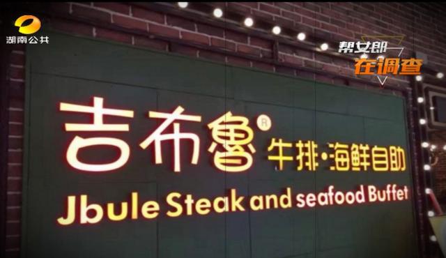 芽白金针菇的做法，嫩金针菇芽怎么吃（“卖剩菜”的吉布鲁牛排海鲜自助餐厅）