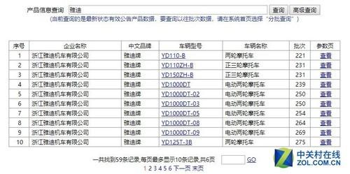 爱玛官网商城全部车型查询，工信部上线合规电摩查询平台