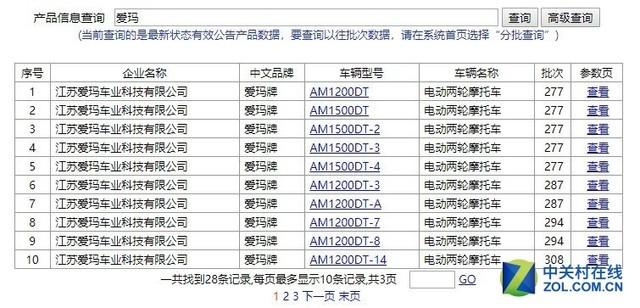 爱玛官网商城全部车型查询，工信部上线合规电摩查询平台