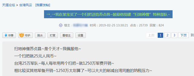 中时电子报即时新闻首页，中时电子报网官网首页（陆网友真给苏贞昌寄了把扫帚）