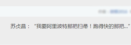中时电子报即时新闻首页，中时电子报网官网首页（陆网友真给苏贞昌寄了把扫帚）