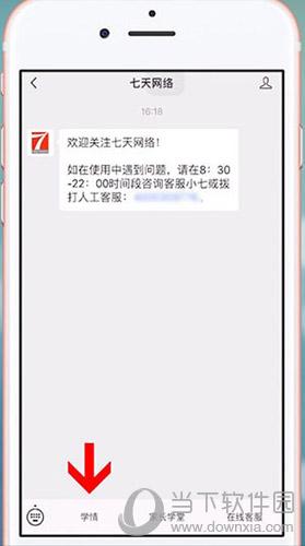 七天网络查分数学生成绩，如何在七天网络上查分数（七天网络公众号在线查询成绩入口）