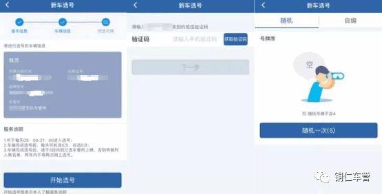 新车上牌照选号有几次机会，汽车上牌选号能选几次（交管12123新车预选号牌业务办理流程）