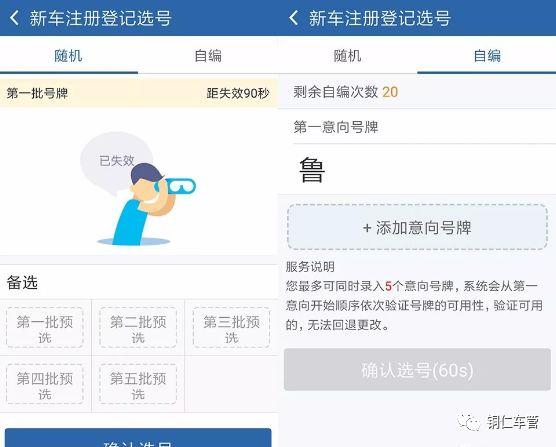 新车上牌照选号有几次机会，汽车上牌选号能选几次（交管12123新车预选号牌业务办理流程）
