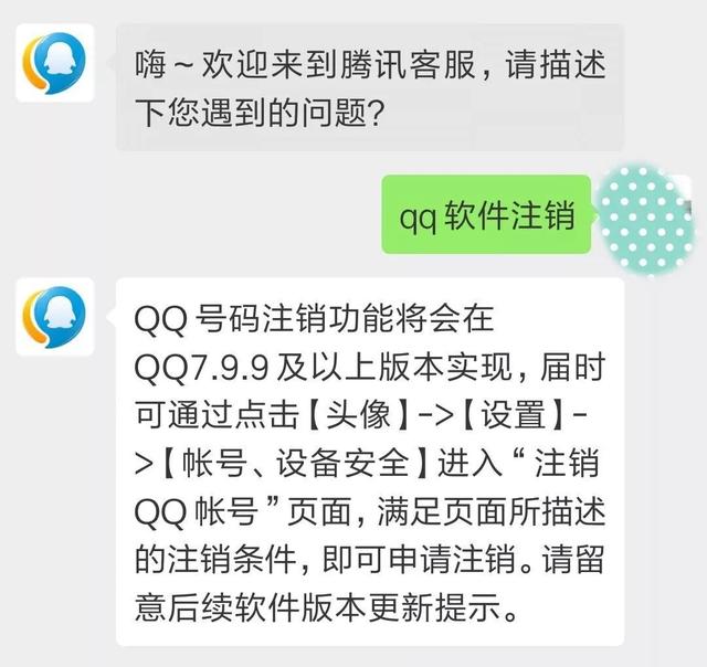 qq号怎么注销，被永久封号的qq号怎么注销（QQ号真的可以注销了）
