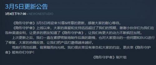 隐形守护者第十章，隐形守护者第十章攻略（隐形守护者第十章和终章几点解锁）