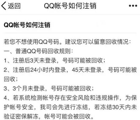 qq账号怎么改，怎样更换qq号（qq注销账号方法与规则介绍）