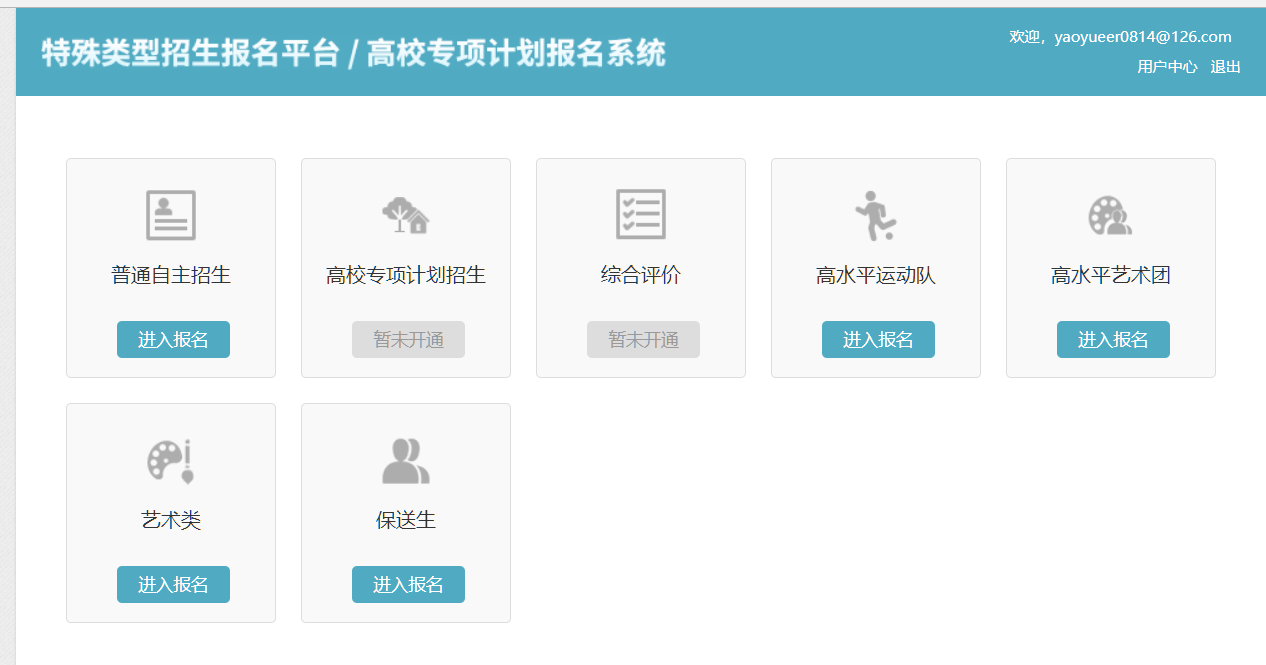 自主招生報名入口悄悄開通了怎么辦（自主招生報名入口悄悄開通了）