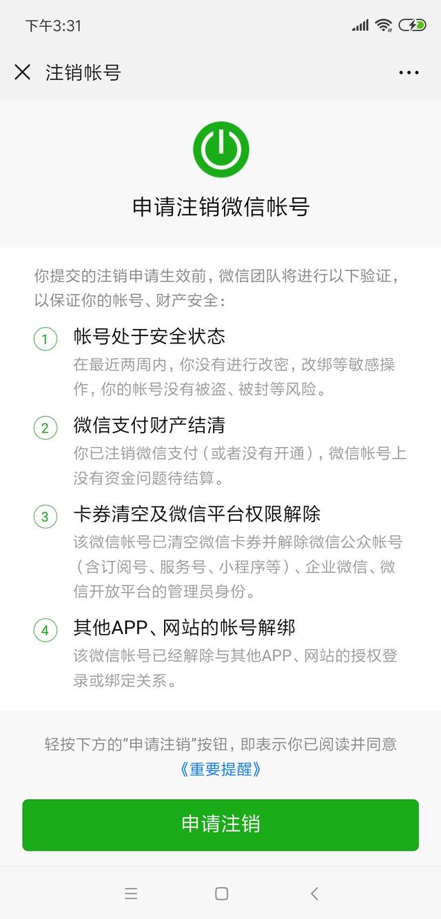 如何注销qq号永久，QQ账号如何永久注销（各大软件注销教程汇总）