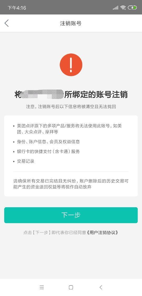 网易云怎么注销，网易云账号怎么注销（各大软件注销教程汇总）