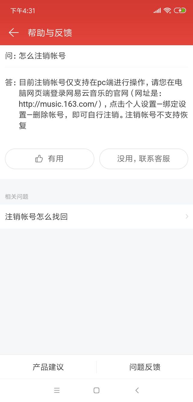 网易云怎么注销，网易云账号怎么注销（各大软件注销教程汇总）