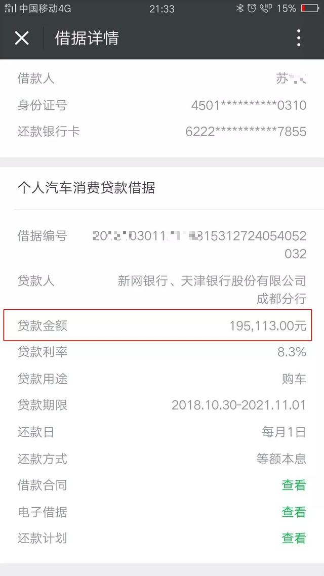 新网银行车贷怎么查询，有两种查询方式（南宁一车主在优信二手车贷款买车）