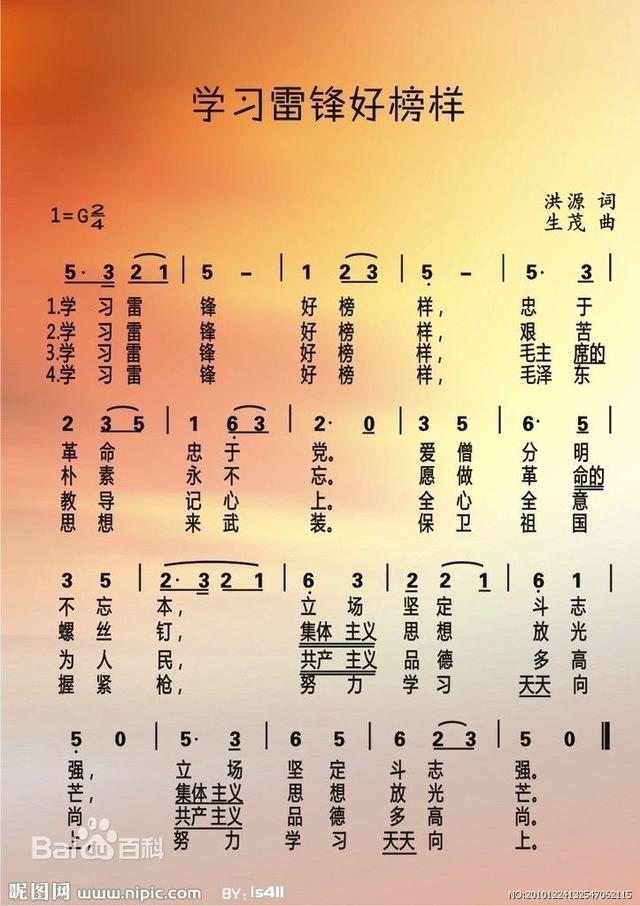学习雷锋好榜样歌词，歌曲学习雷锋好榜样歌词（半小时创作出《学习雷锋好榜样》）