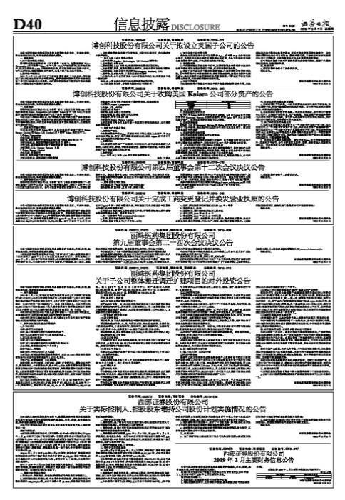 丽珠医药集团股份有限公司关于子公司整体搬迁调迁扩建项目的对外投资公告