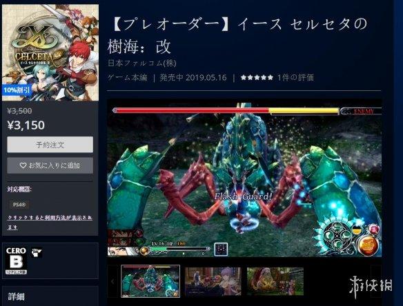 塞尔塞塔的树海，ps4伊苏树海完美攻略（塞尔塞塔的树海改》PS商店预约开启）