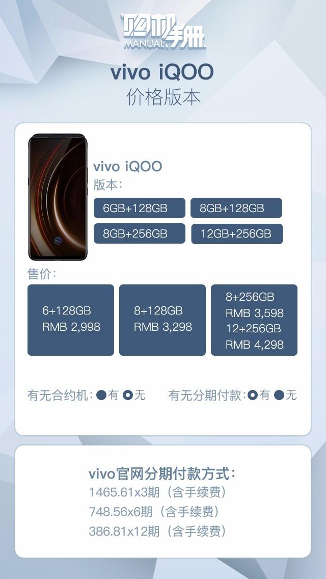 iqoo是什么牌子手机，vivo子品牌iQOO手机值不值得买
