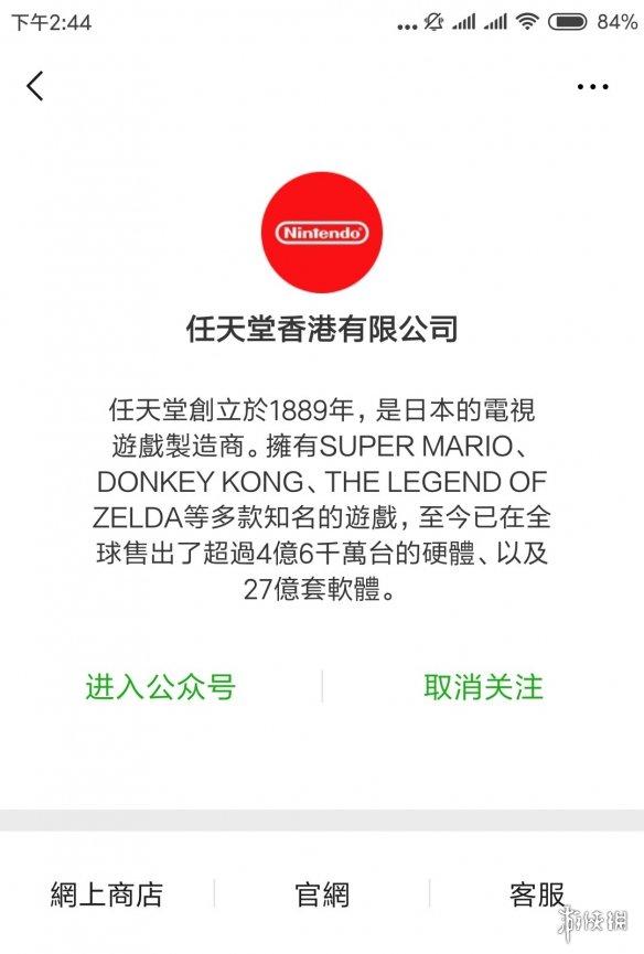任天堂官方公众号 任天堂香港官方微信公众号变更！并认证了商标保护