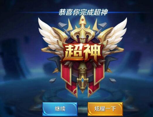 超神是什么意思，排位把把都超神是什么意思（超神是指连续杀多少人）