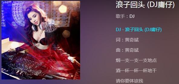 浪子回头歌词，抖音浪子回头dj版是谁唱的在哪听