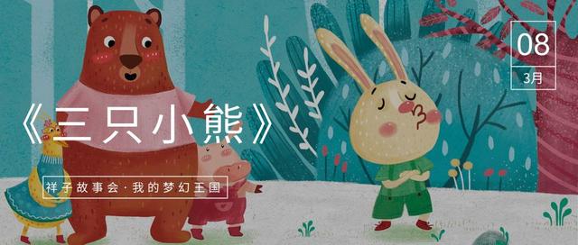 三只小熊韩语歌词，三只小熊歌词（晚安故事——《三只小熊》）