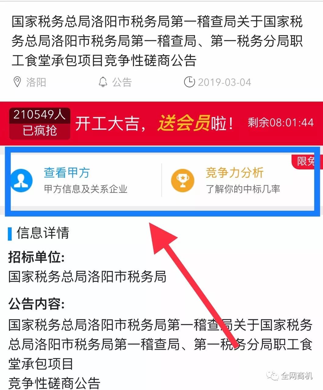 全网商机官网(商机网)