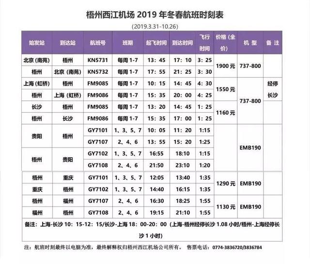 梧州西江机场开通了哪些航班，西江机场新增3条航线