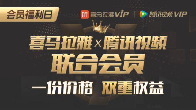 腾讯视频v7会员多少钱可以开到，腾讯视频v7会员多少钱可以开到电视上（腾讯视频解锁会员营销新姿势）