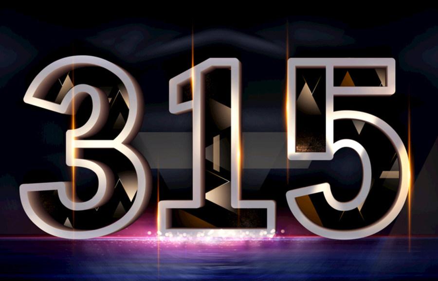 家电维修看发票日期吗 又到一年315 网购家电必看防坑指南