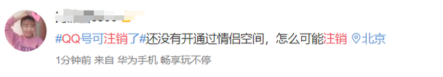 新浪微博如何注销，新浪微博怎么注销账号（但第一批尝试的人已经放弃了……）