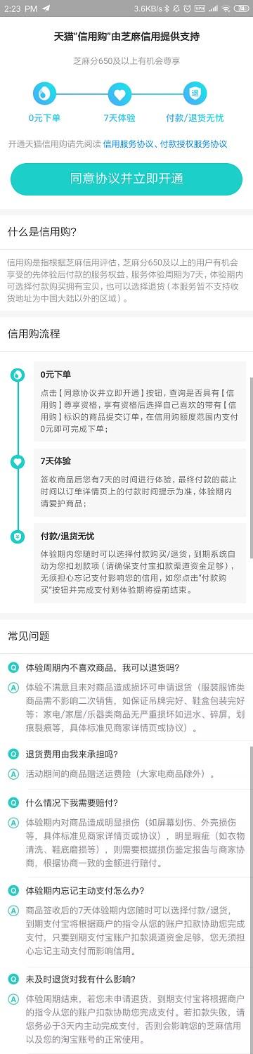 天猫信用购(为什么天猫不支持信用购了)