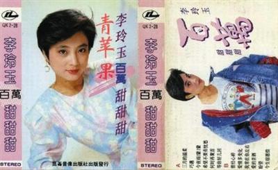 李玲玉是哪里人，李玲玉个人资料简介及家世图（听到《粉红色的回忆》会扑哧一笑）