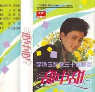 李玲玉是哪里人，李玲玉个人资料简介及家世图（听到《粉红色的回忆》会扑哧一笑）