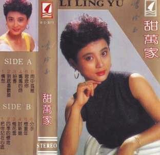 李玲玉是哪里人，李玲玉个人资料简介及家世图（听到《粉红色的回忆》会扑哧一笑）