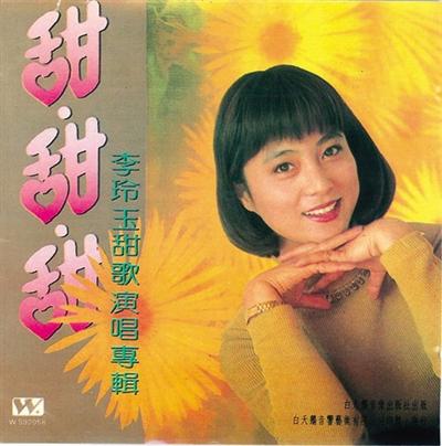 李玲玉是哪里人，李玲玉个人资料简介及家世图（听到《粉红色的回忆》会扑哧一笑）