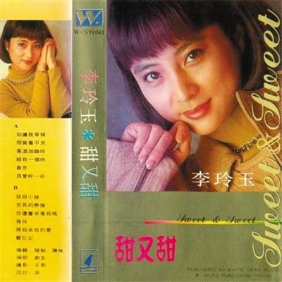 李玲玉是哪里人，李玲玉个人资料简介及家世图（听到《粉红色的回忆》会扑哧一笑）