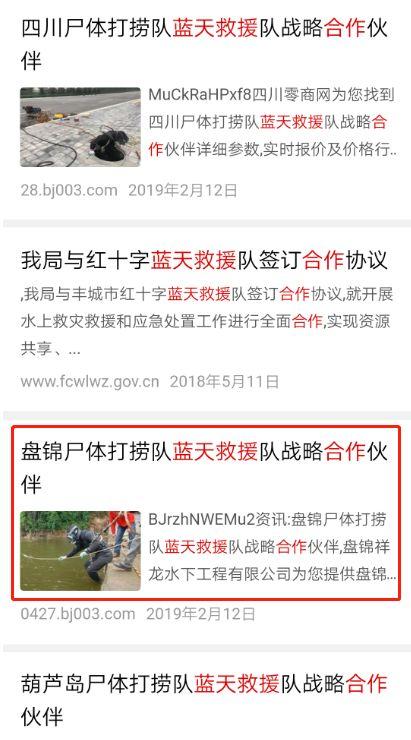 蓝天救援队官方网站，蓝天救援队官网bsr蓝天救援信息公开平台（<包括遗体打捞>均不收取任何费用）